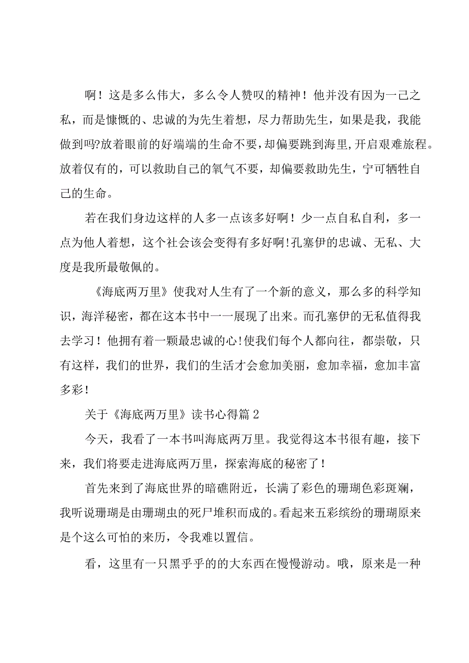 关于《海底两万里》读书心得（19篇）.docx_第2页