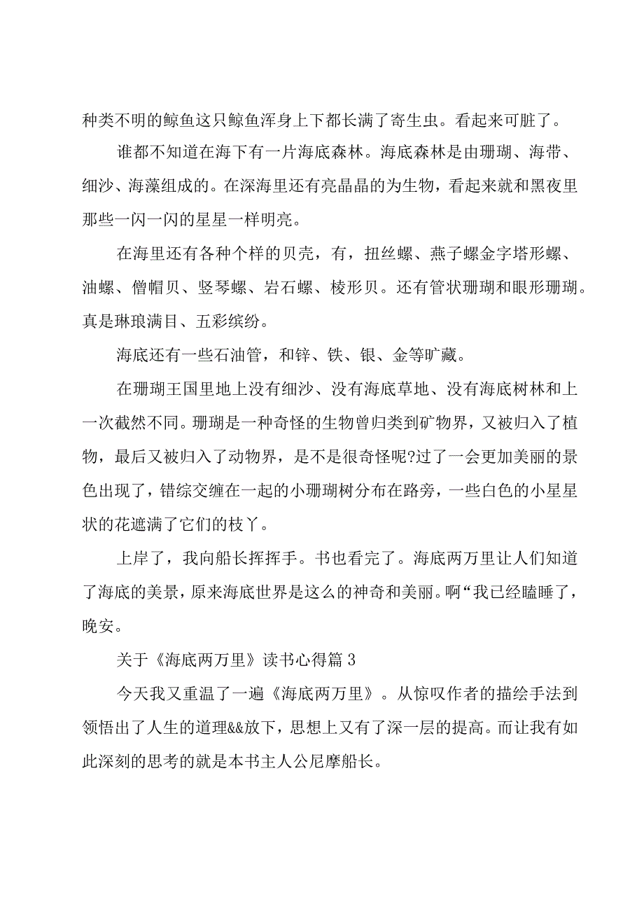 关于《海底两万里》读书心得（19篇）.docx_第3页