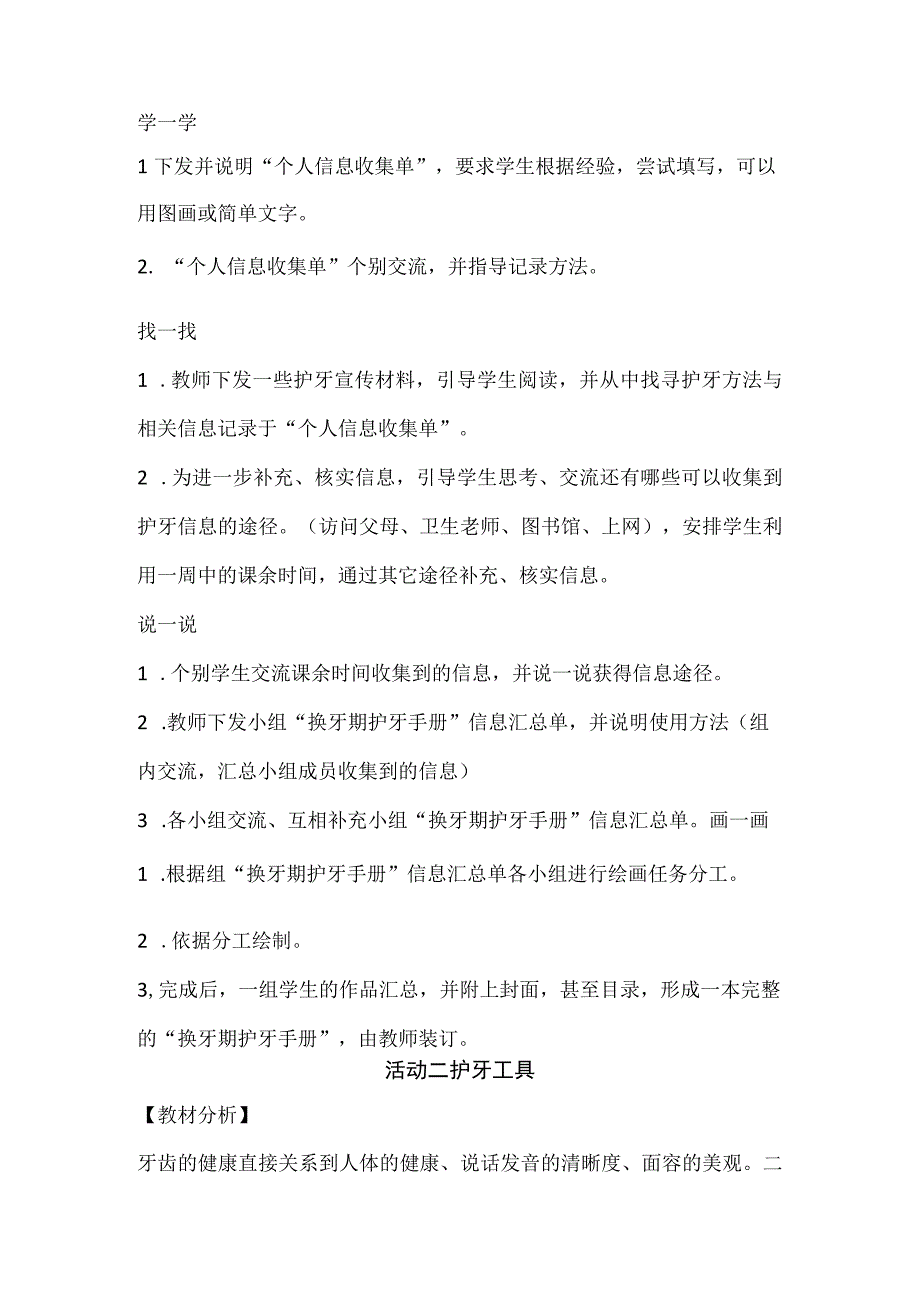 沪科黔科版综合实践活动一年级上册《保护我们的牙齿》教学设计.docx_第3页