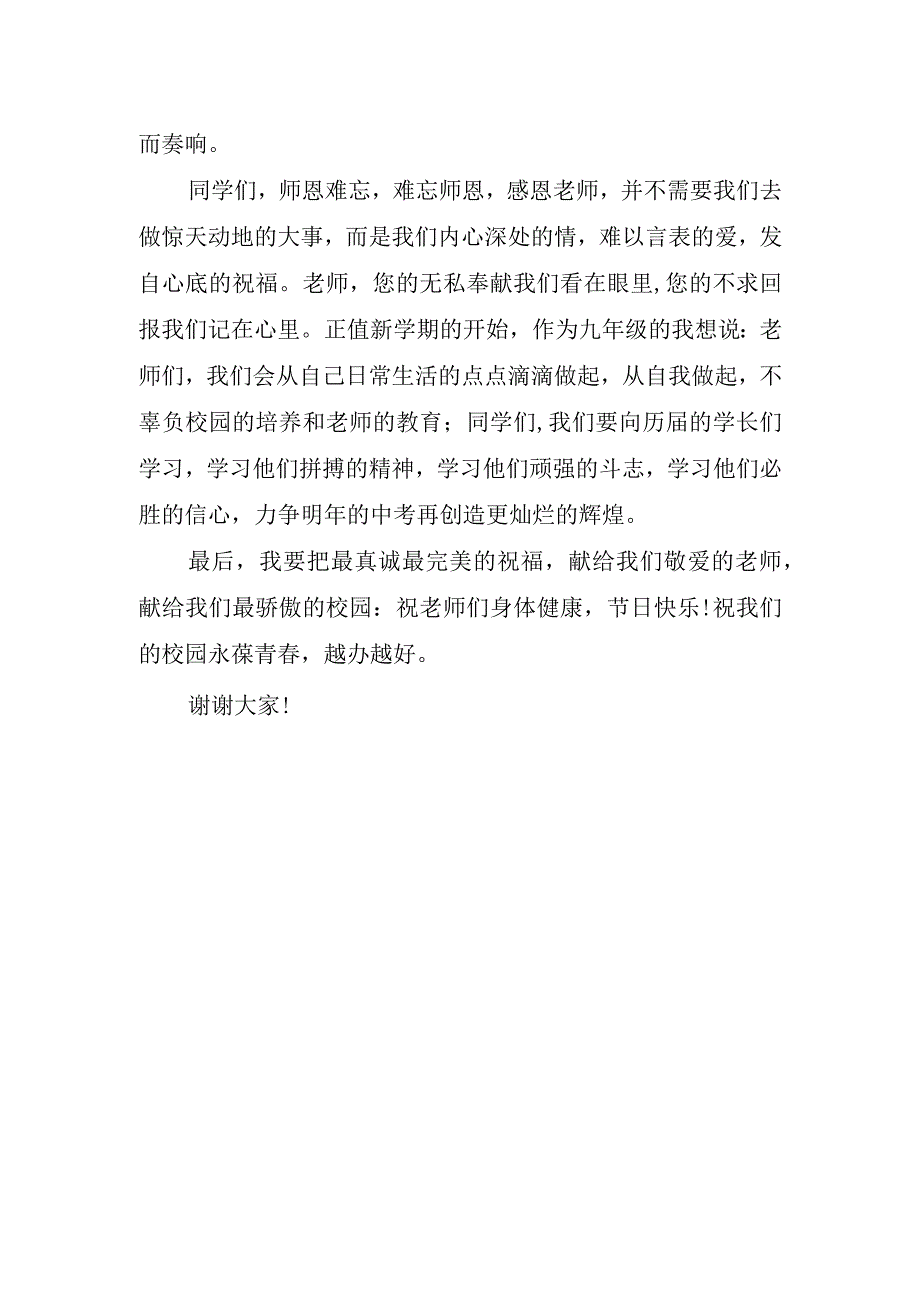 经典教师节学生代表优秀讲话稿.docx_第2页