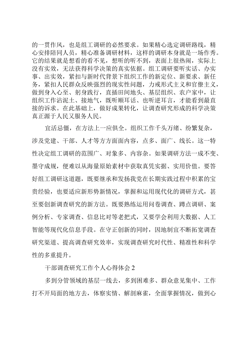 干部调查研究工作个人心得体会大全版.docx_第2页