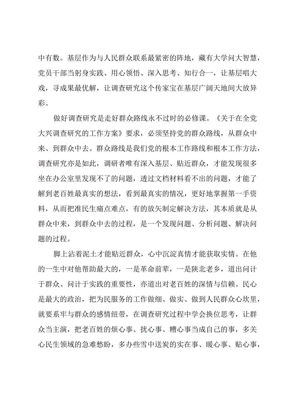 干部调查研究工作个人心得体会大全版.docx_第3页