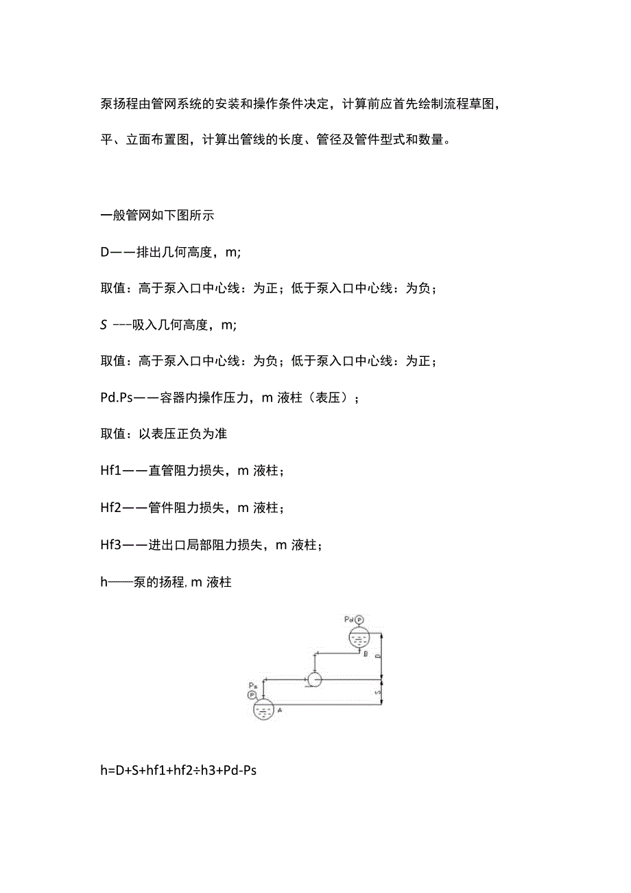 泵扬程计算方法.docx_第2页