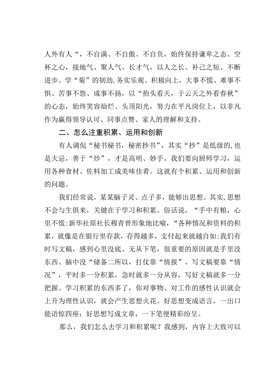 参加机关文稿写作培训班心得体会.docx_第3页