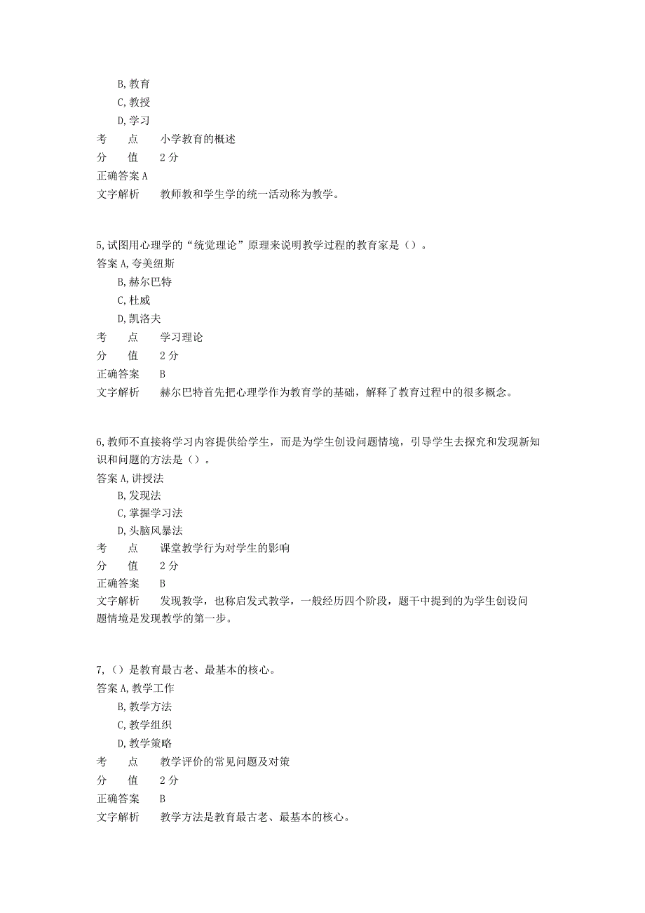 教学实施 章节练习1.docx_第2页