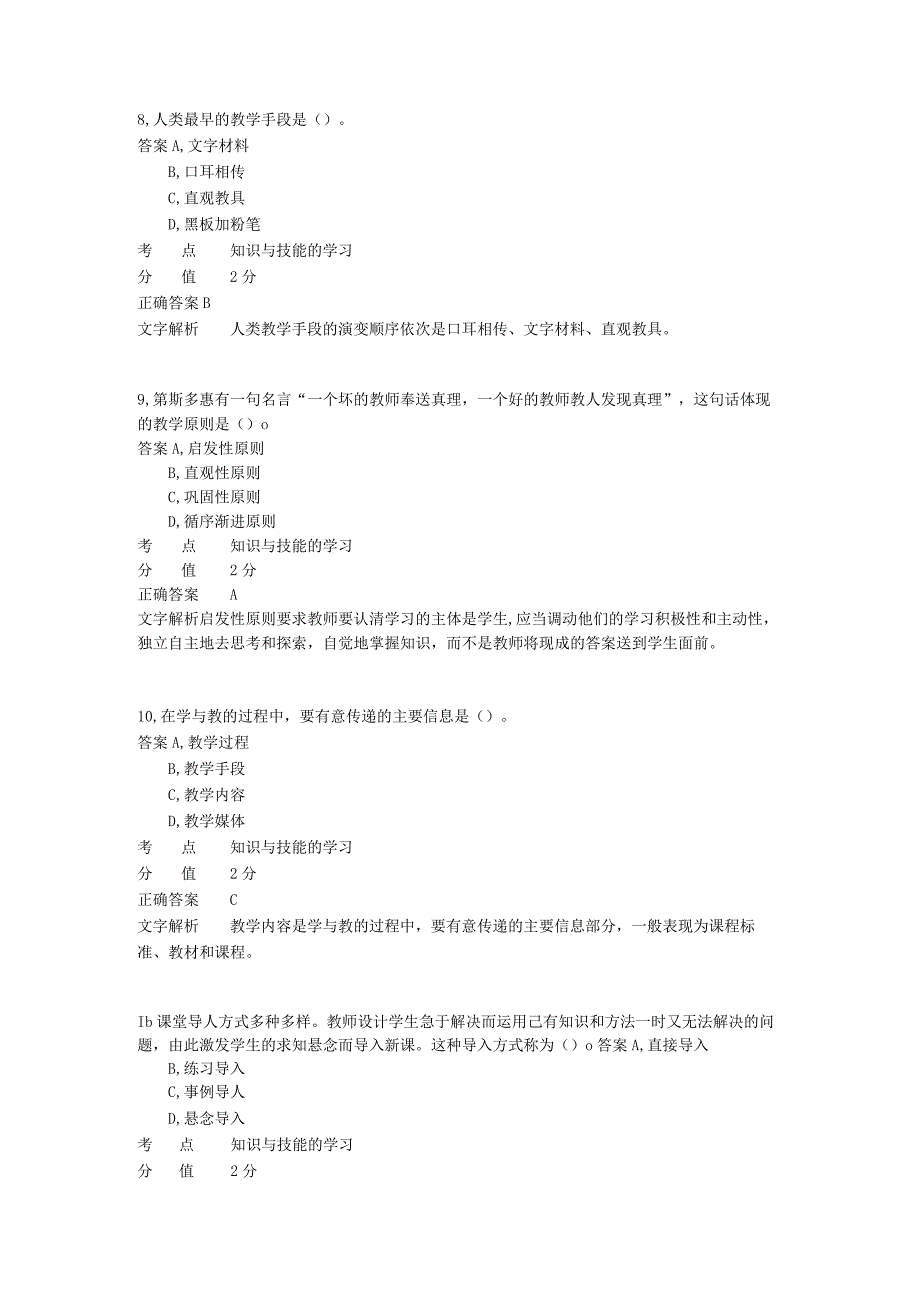 教学实施 章节练习1.docx_第3页