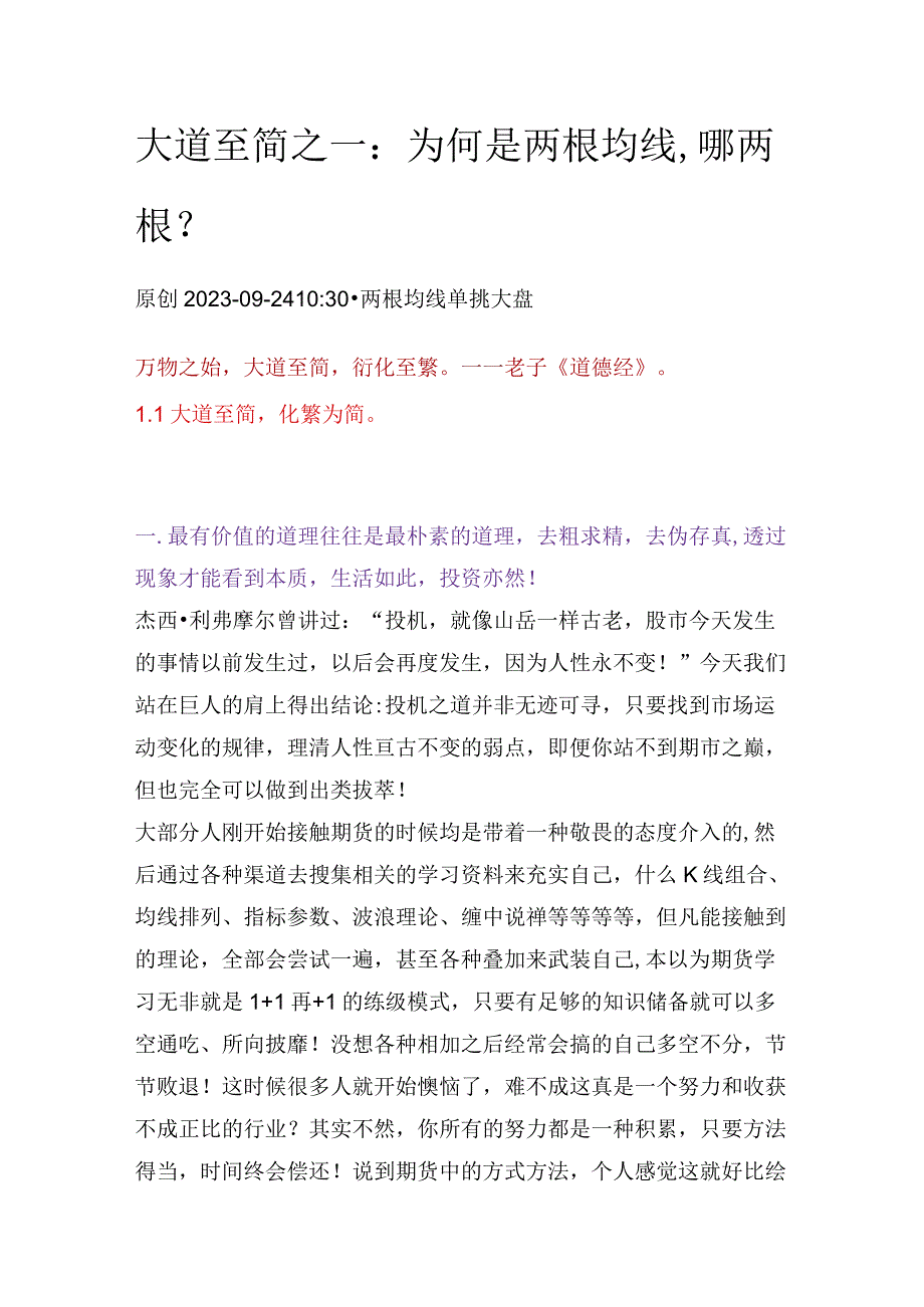 大道至简之一：为何是两根均线哪两根？.docx_第1页