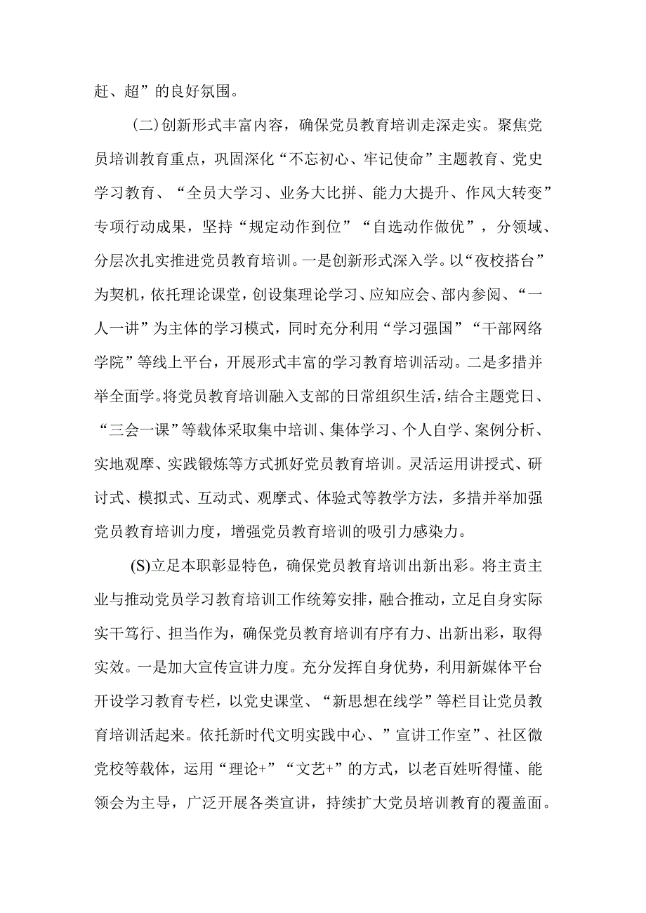 关于开展《2019－2023年全国党员教育培训工作规划》贯彻落实情况自评报告范文.docx_第2页