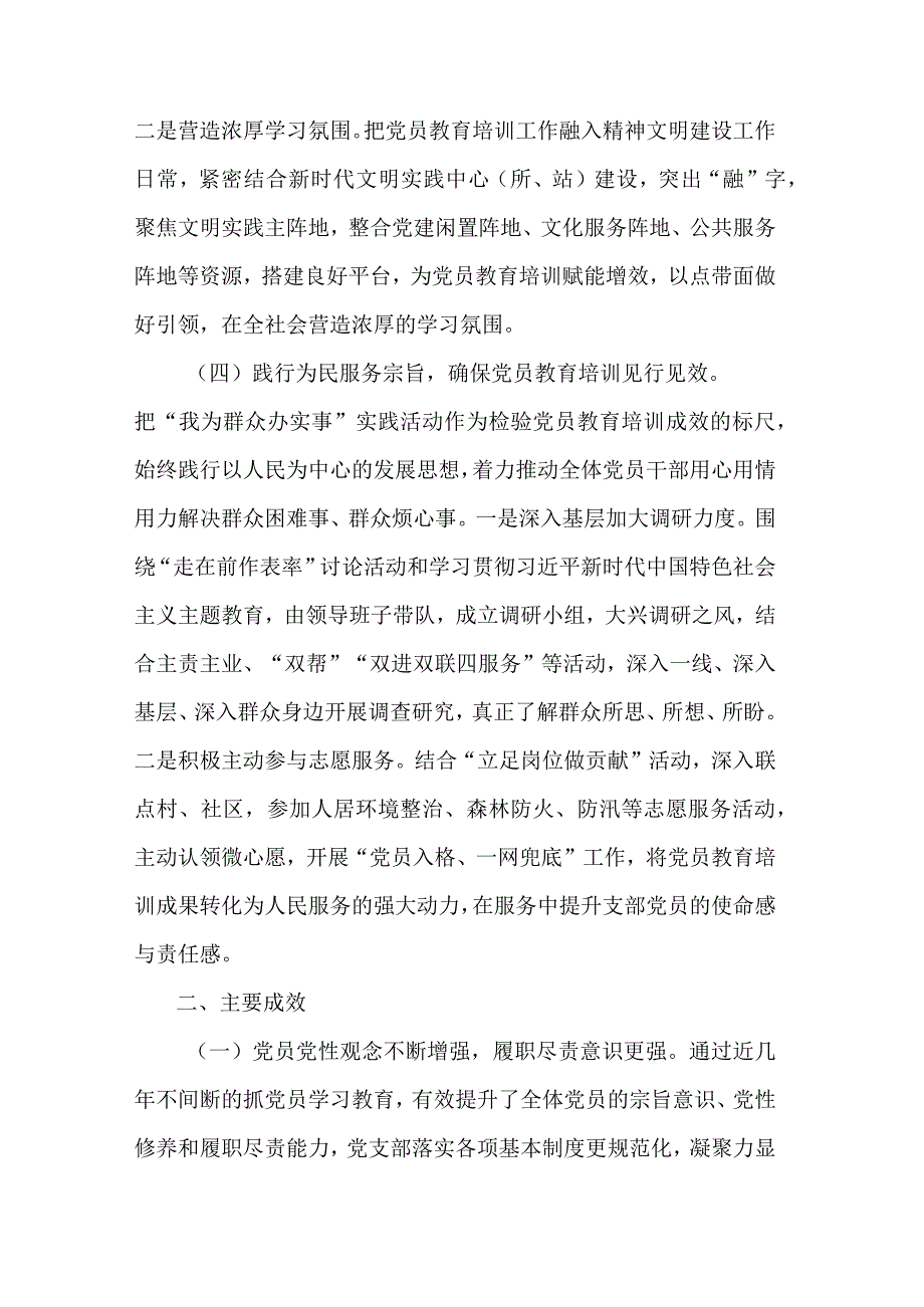 关于开展《2019－2023年全国党员教育培训工作规划》贯彻落实情况自评报告范文.docx_第3页