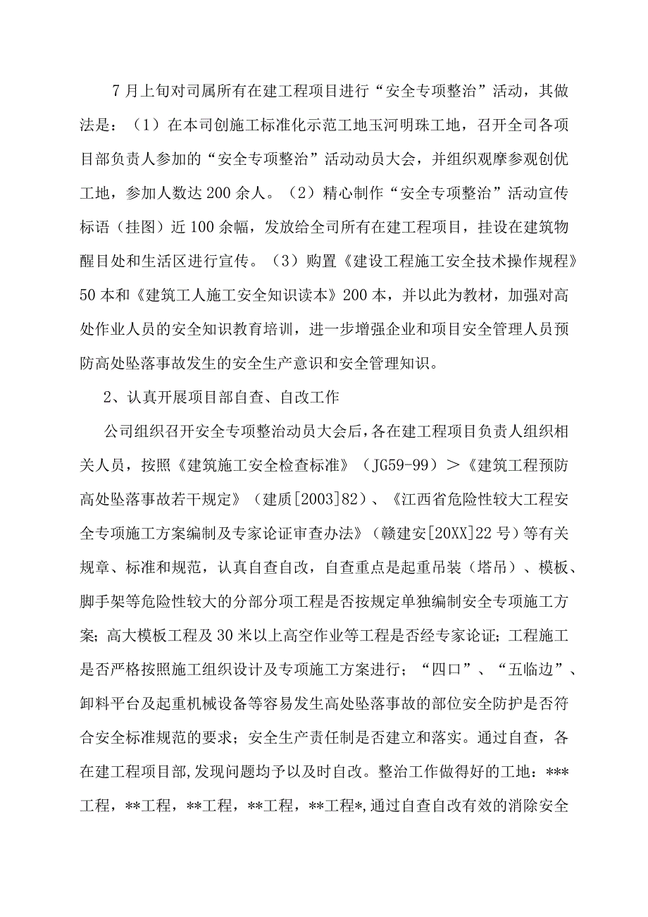 安全专项整治工作总结汇报.docx_第2页