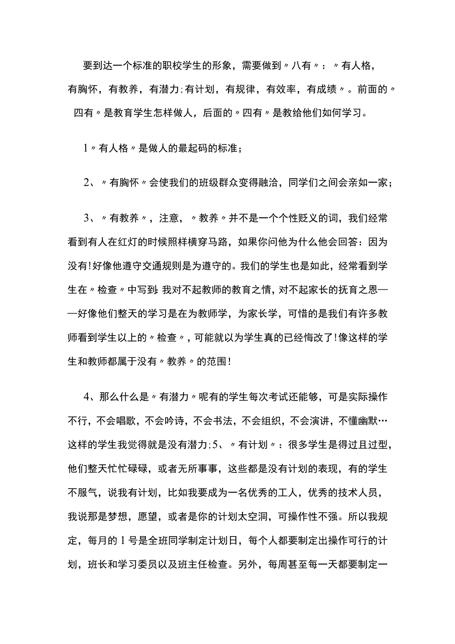 班主任工作计划.docx_第2页