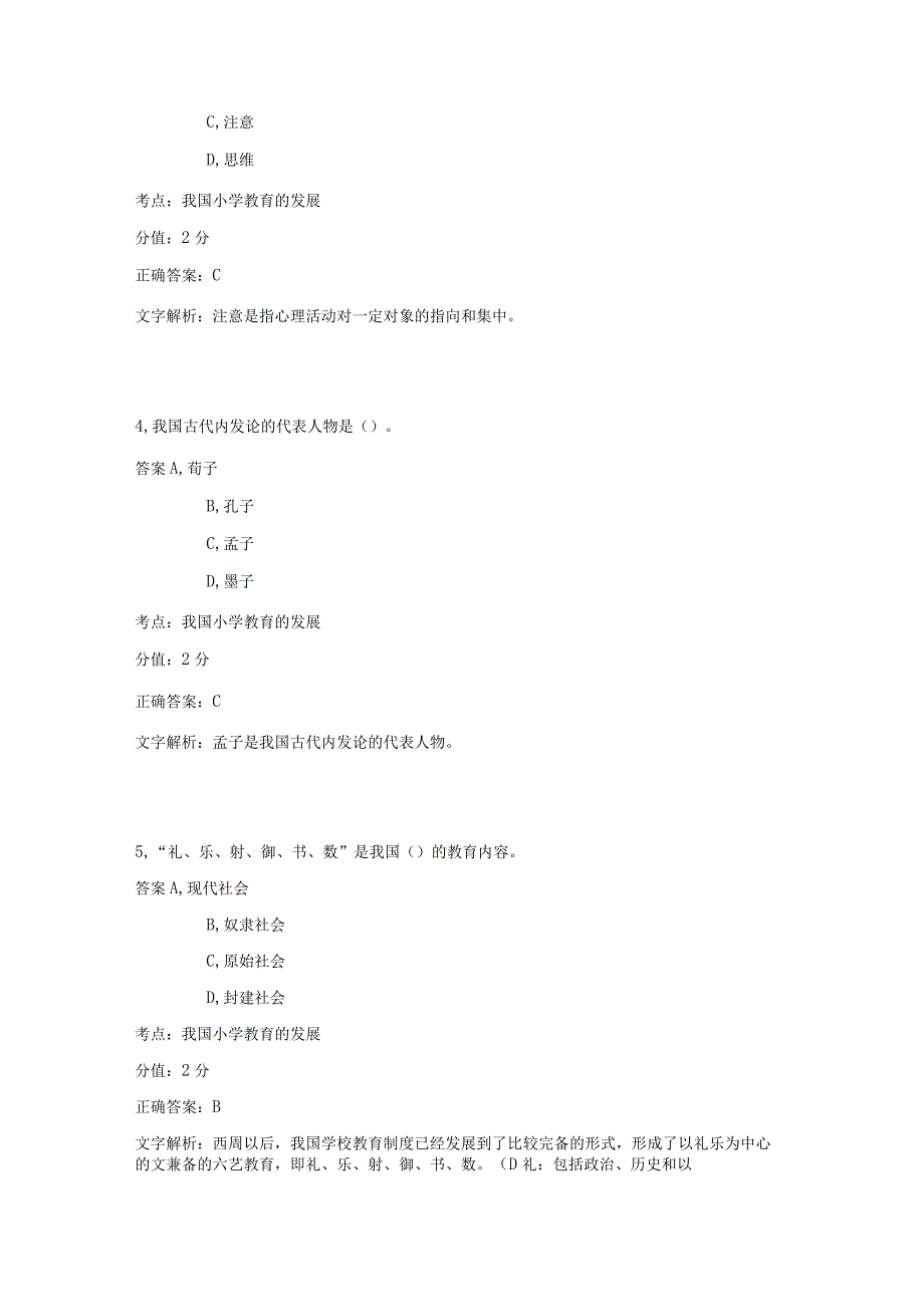 教育基础 章节练习5.docx_第2页