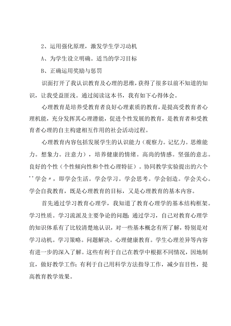 对教育心理学的心得体会（20篇）.docx_第2页