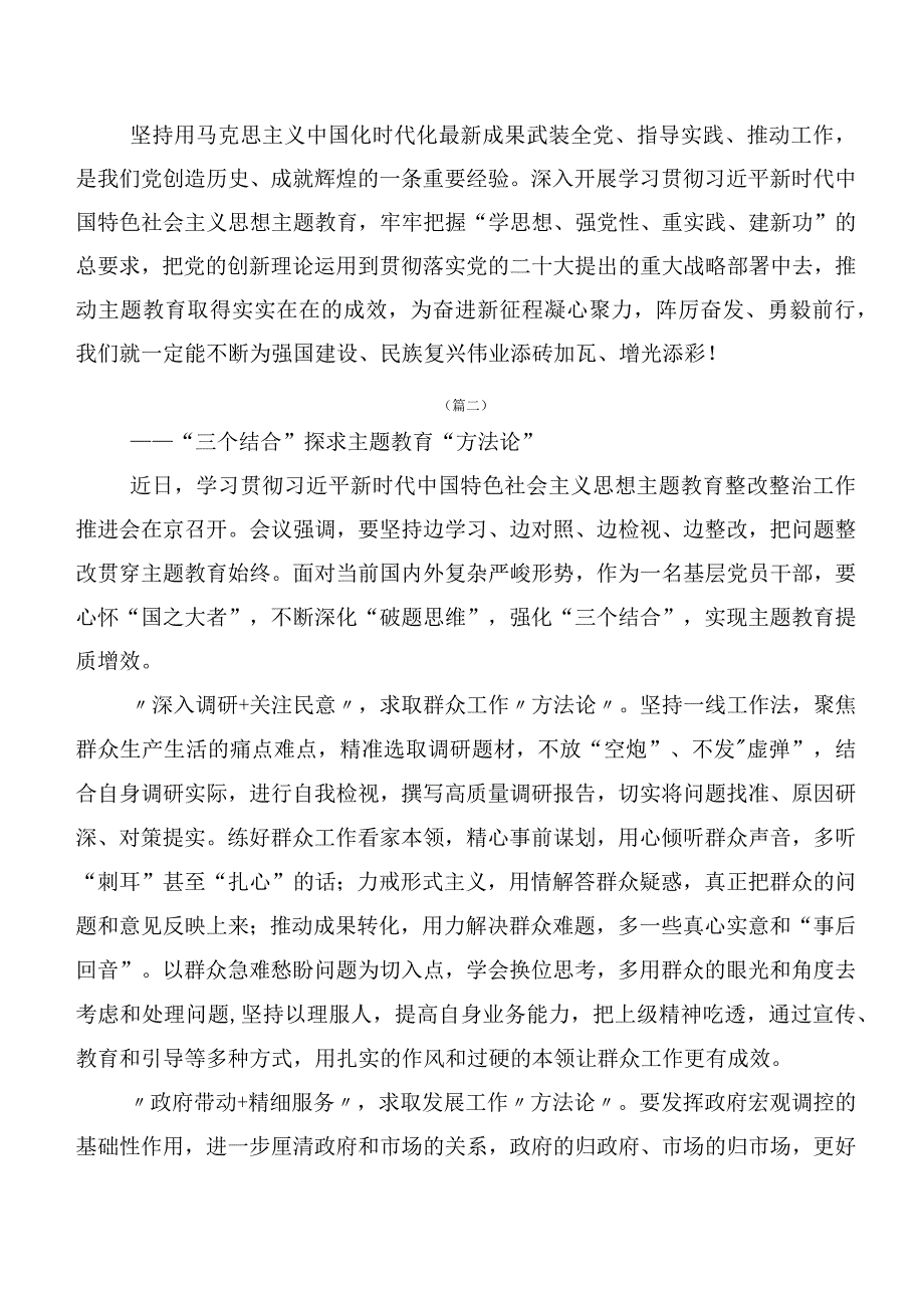 关于深入开展学习主题教育集体学习暨工作推进会讲话提纲二十篇汇编.docx_第3页