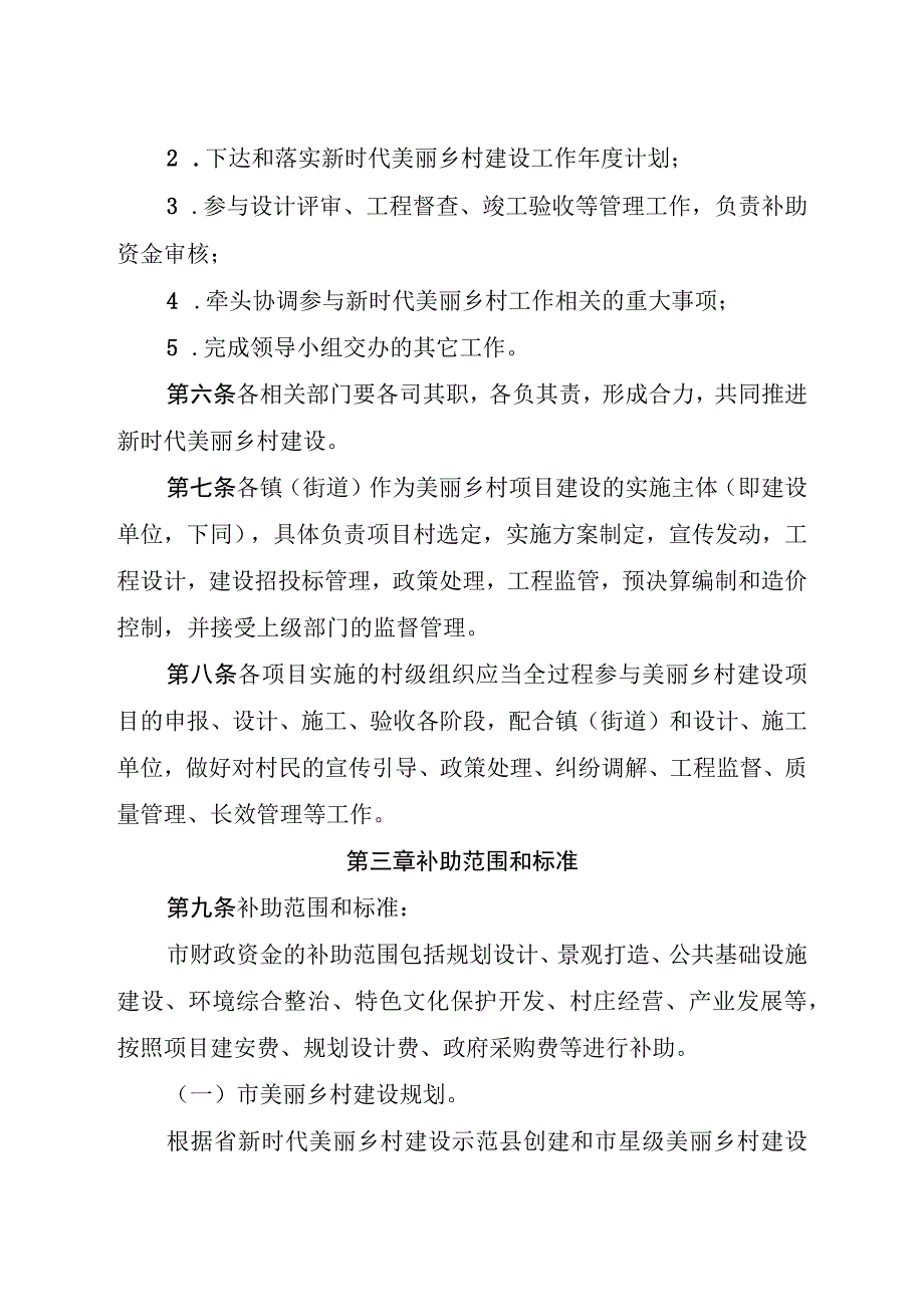 关于进一步深化“千万工程”建设新时代美丽乡村项目和资金管理暂行办法.docx_第2页