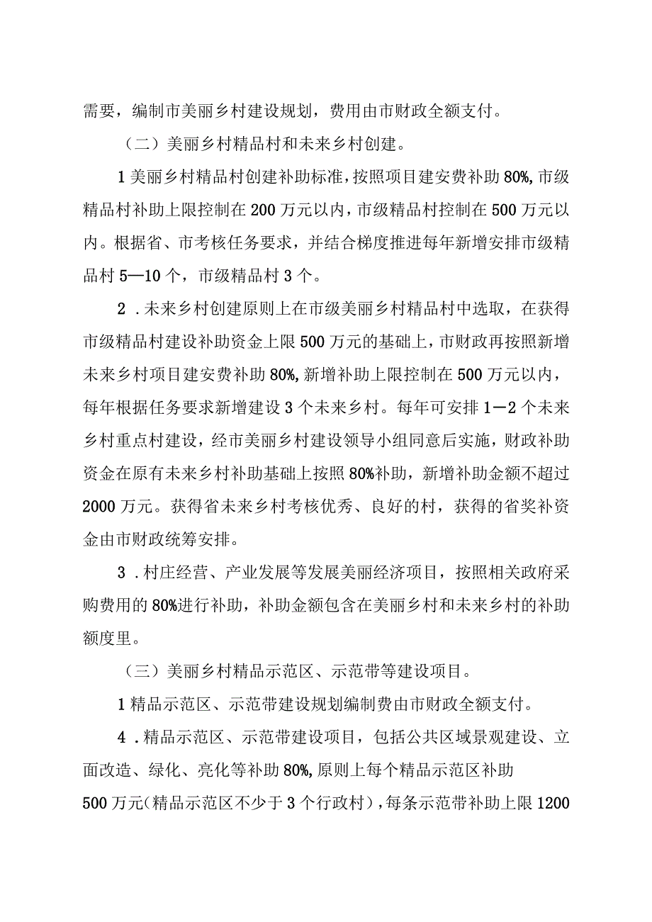 关于进一步深化“千万工程”建设新时代美丽乡村项目和资金管理暂行办法.docx_第3页