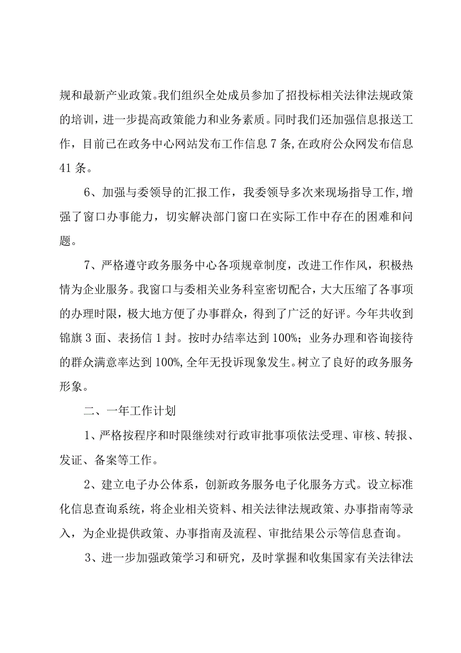 行政审批窗口工作总结（10篇）.docx_第3页