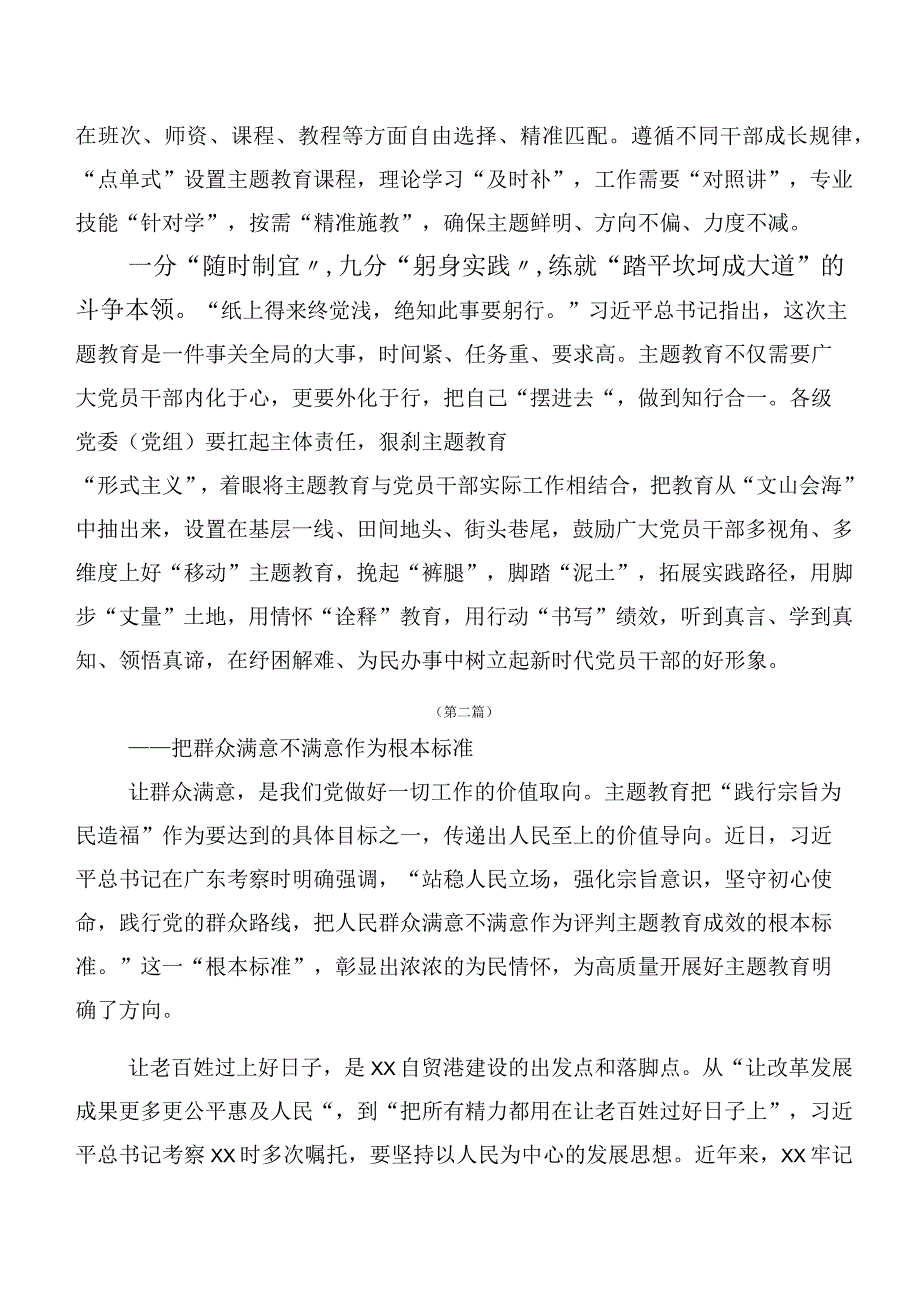 共二十篇在集体学习主题教育研讨材料、心得体会.docx_第2页