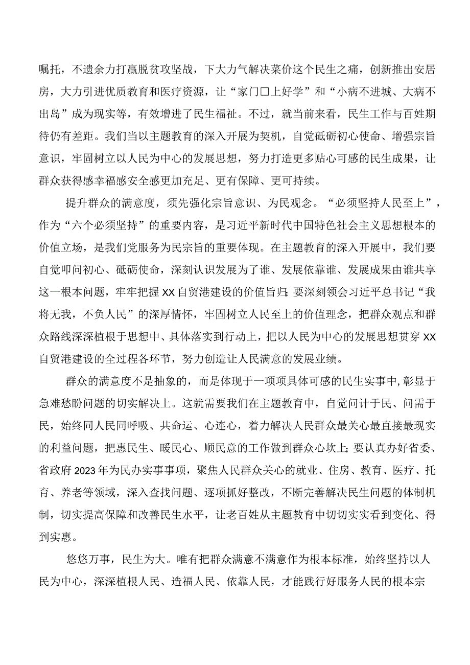 共二十篇在集体学习主题教育研讨材料、心得体会.docx_第3页