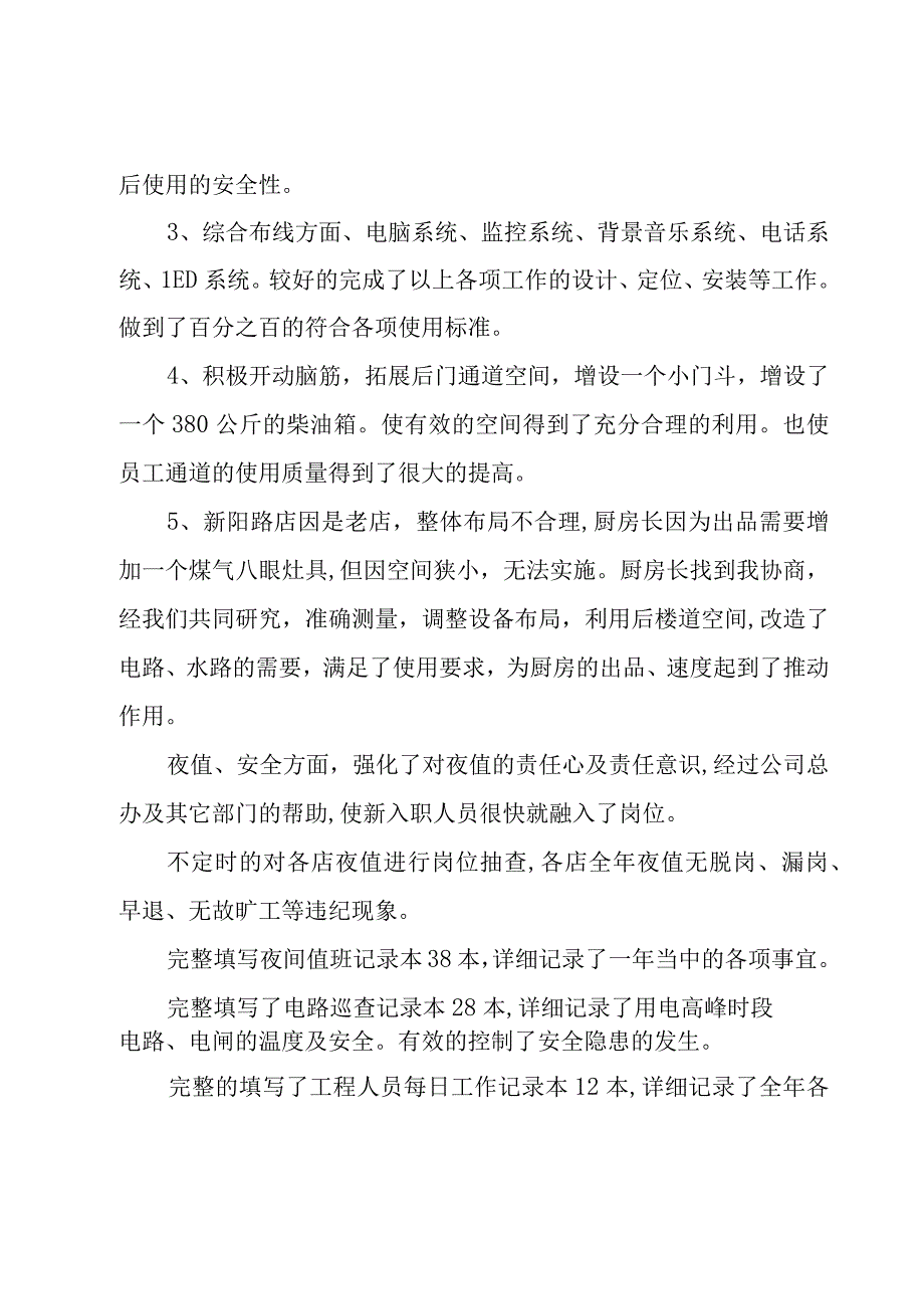 行政人员工作报告总结.docx_第2页