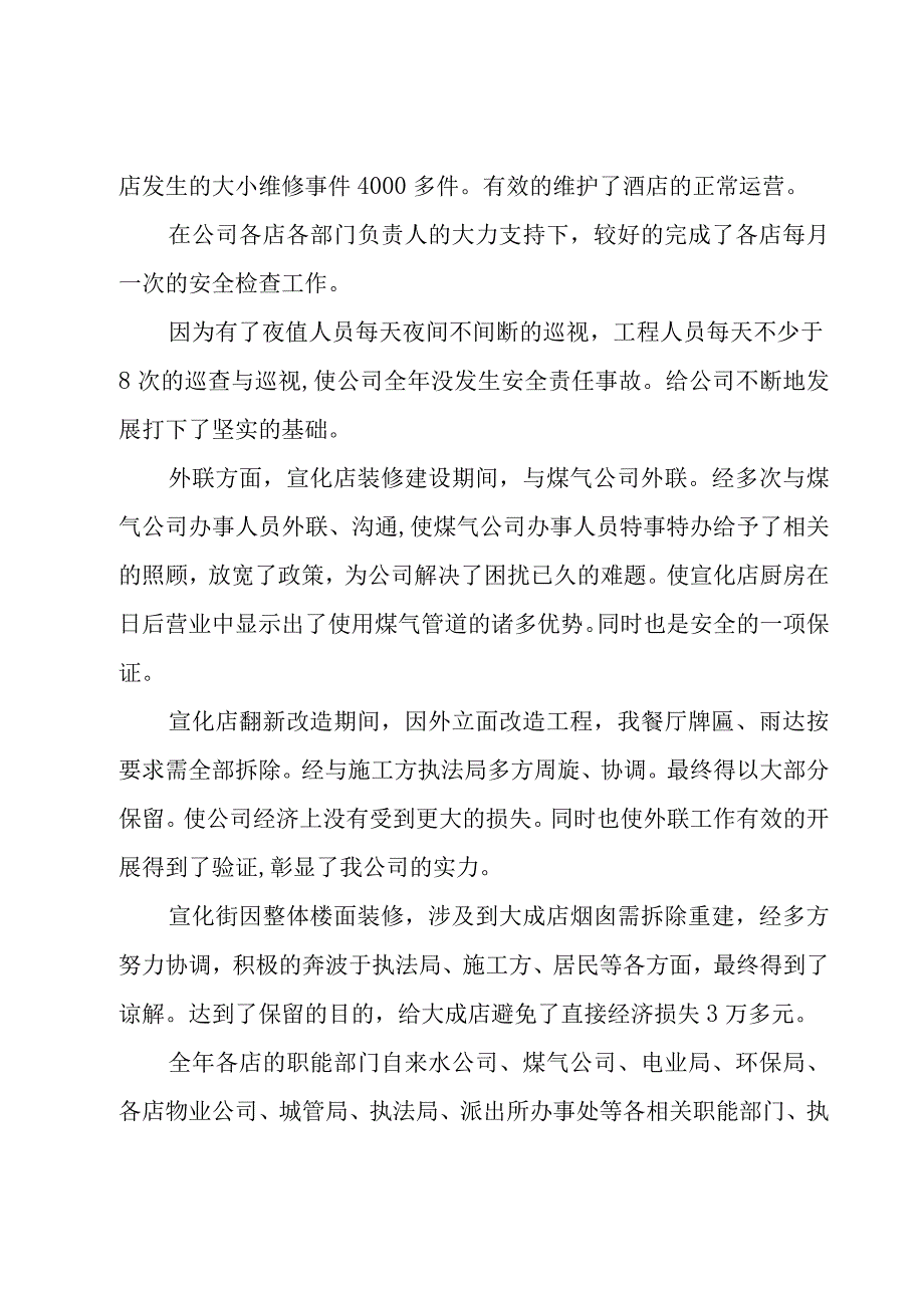 行政人员工作报告总结.docx_第3页