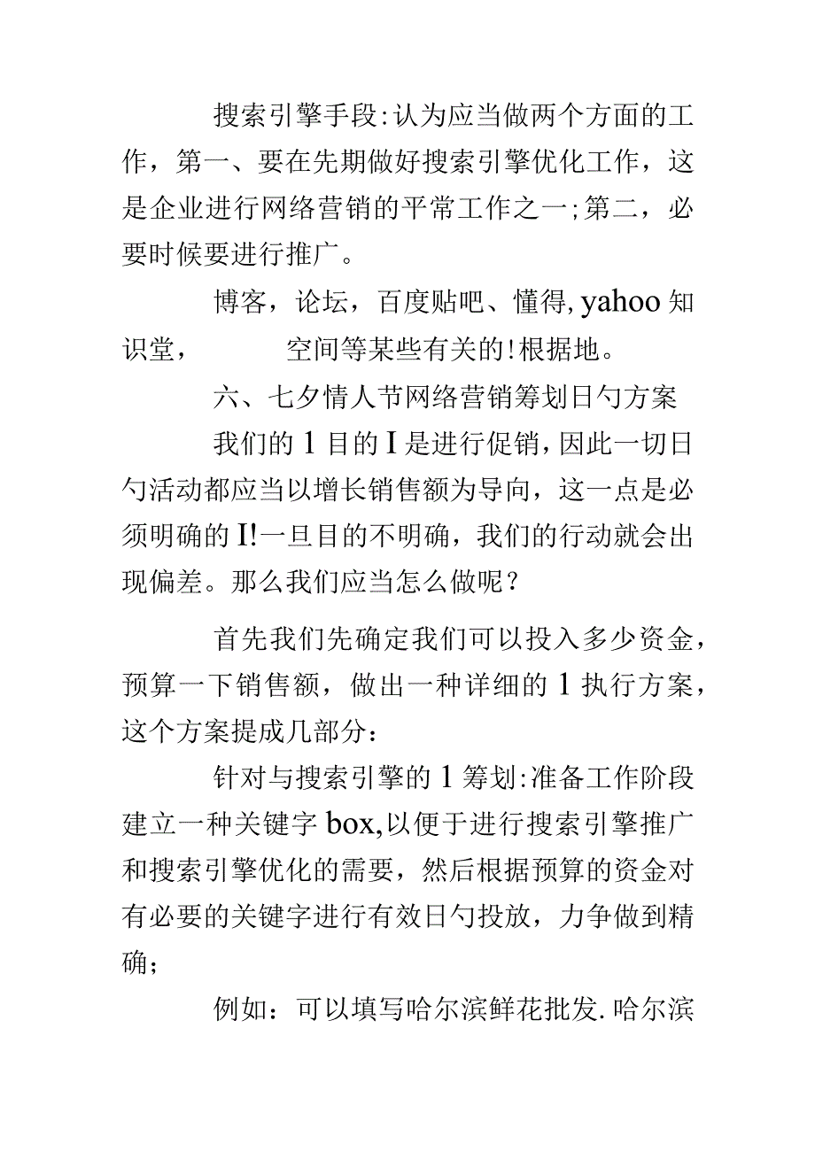 电商情人节营销策略.docx_第3页