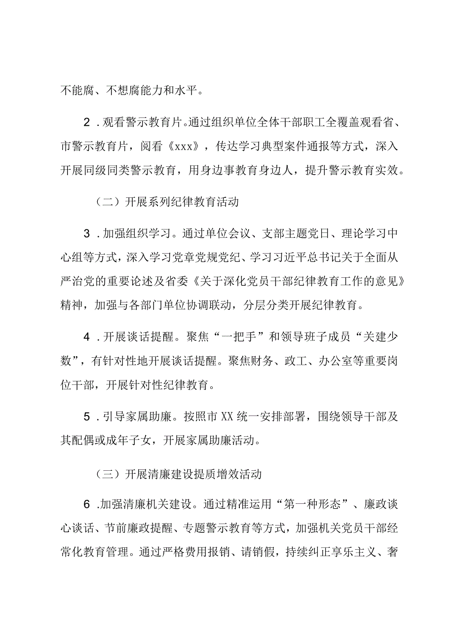 共青团XX市委2023年党风廉政建设宣传教育月活动方案.docx_第2页