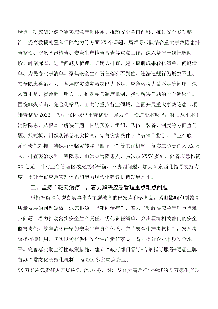 多篇2023年深入学习第二阶段主题教育推进情况汇报.docx_第2页