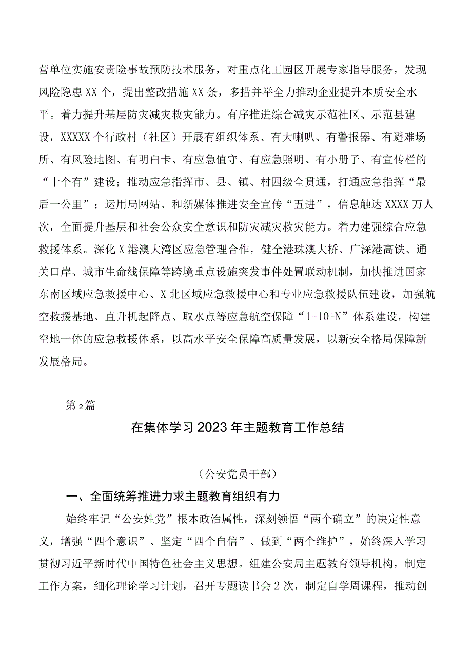 多篇2023年深入学习第二阶段主题教育推进情况汇报.docx_第3页