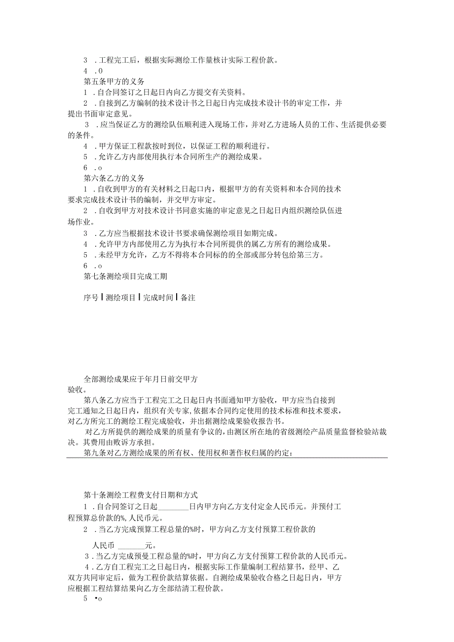 测绘合同（示范文本）.docx_第2页