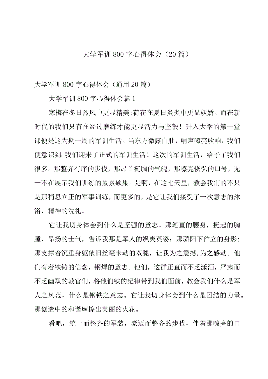 大学军训800字心得体会（20篇）.docx_第1页