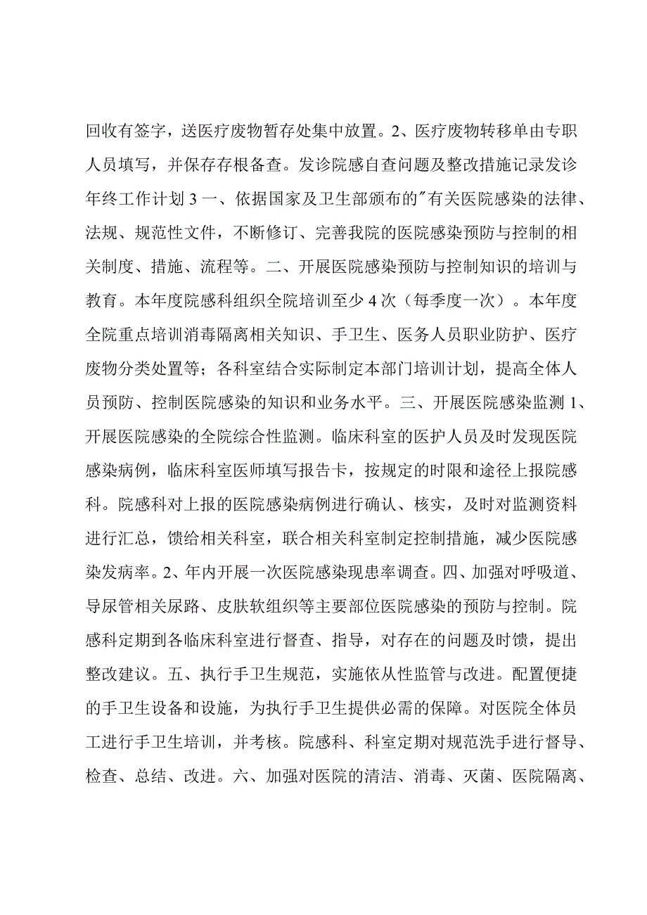 发诊院感自查问题及整改措施记录发诊年终工作计划汇编7篇.docx_第3页