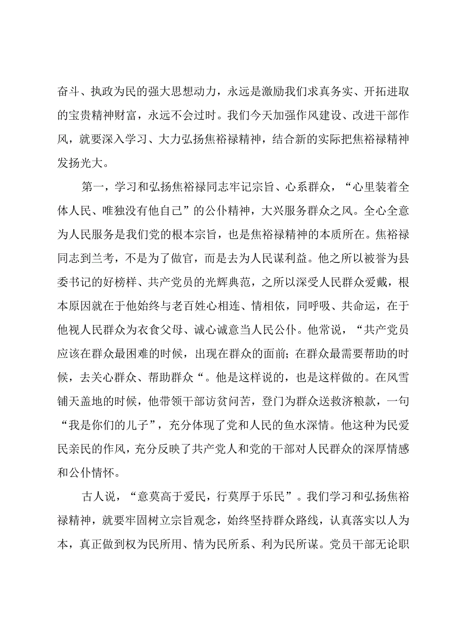 弘扬焦裕禄精神学习心得体会.docx_第2页