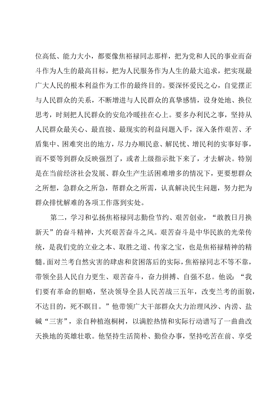 弘扬焦裕禄精神学习心得体会.docx_第3页