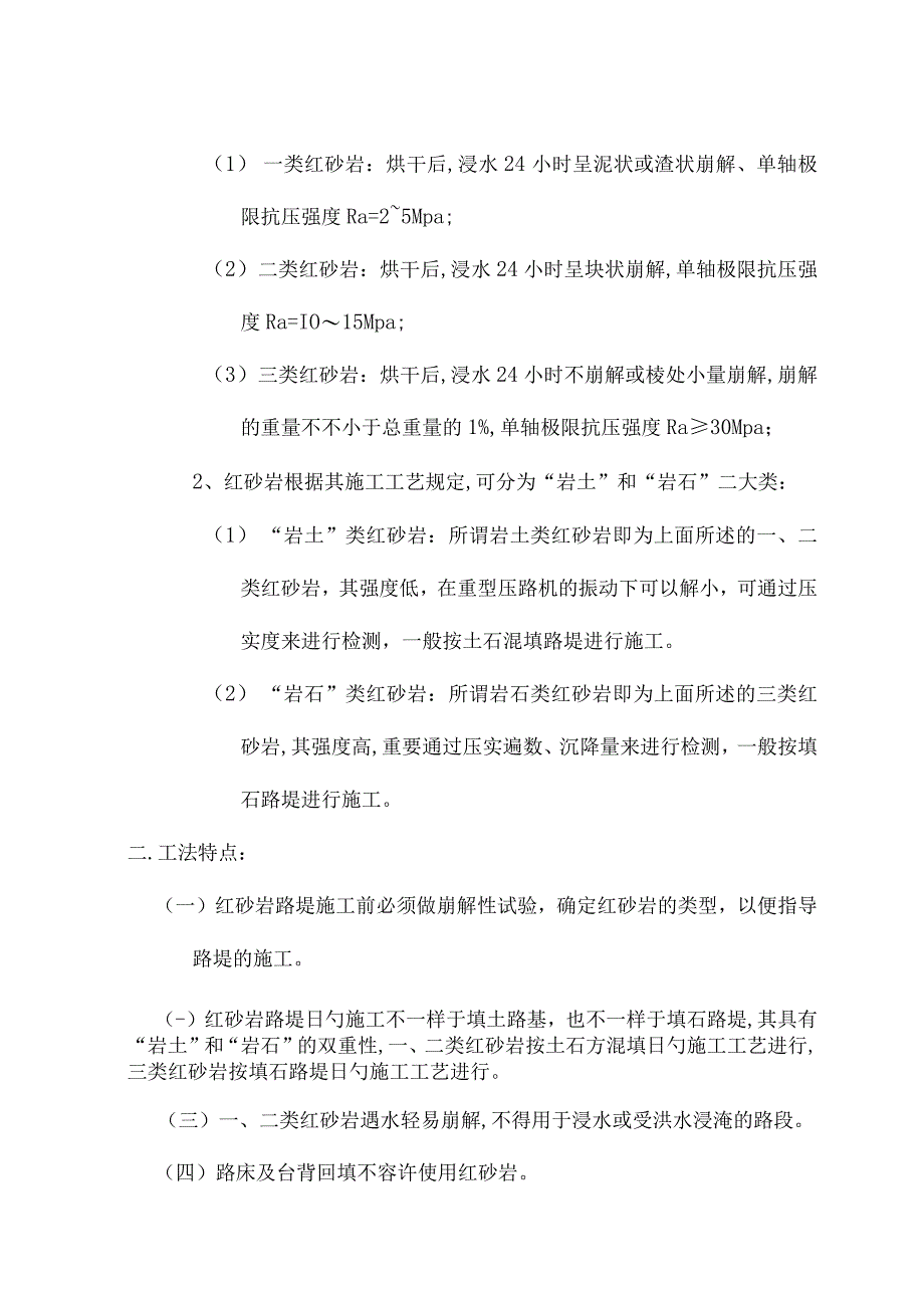 湖南垄茶高速公路路基试验施工方案.docx_第2页