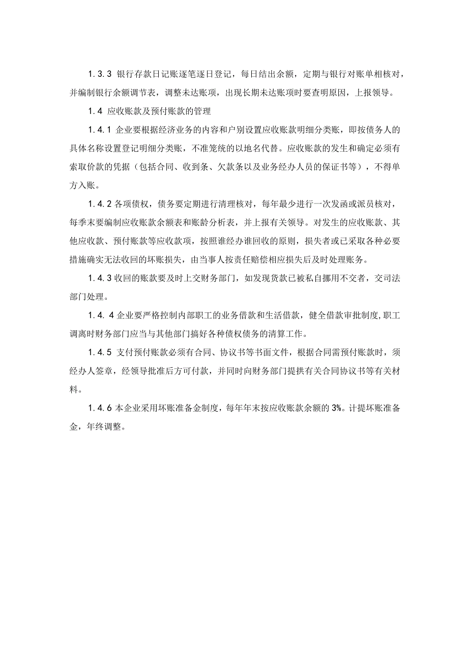 家政公司流动资产的管理.docx_第2页