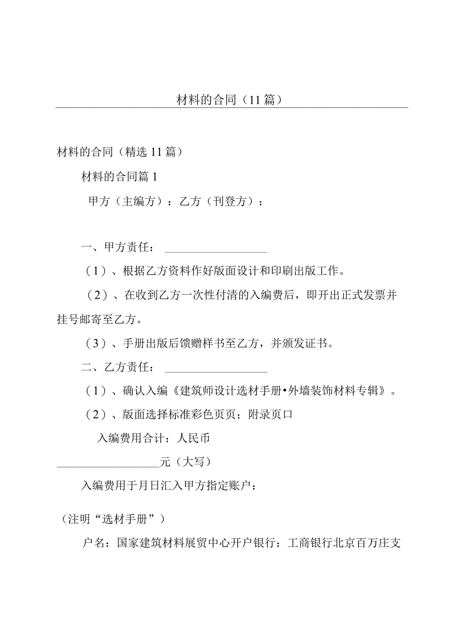 材料的合同（11篇）.docx_第1页