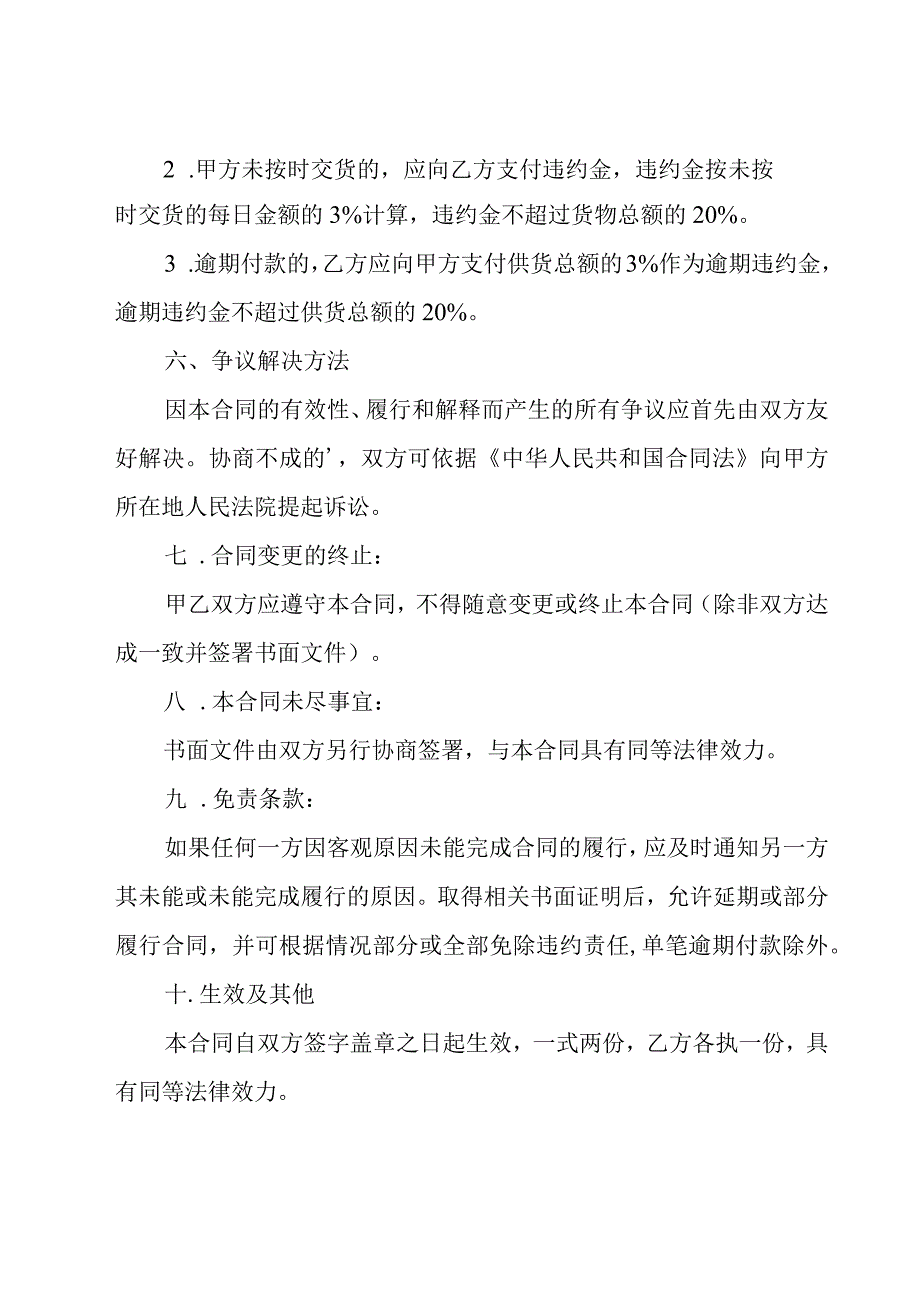 材料的合同（11篇）.docx_第3页