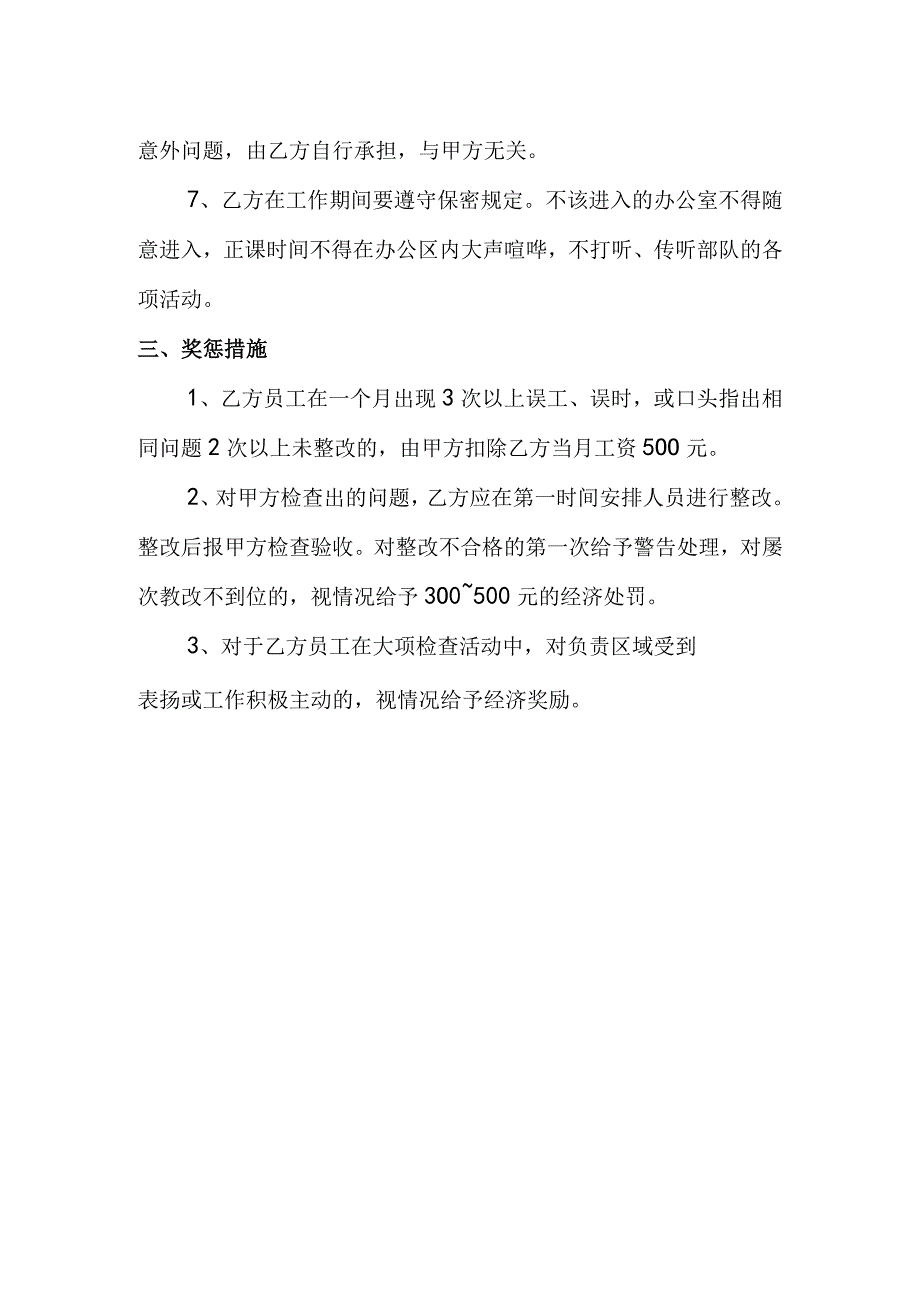 办公楼保洁细则.docx_第2页