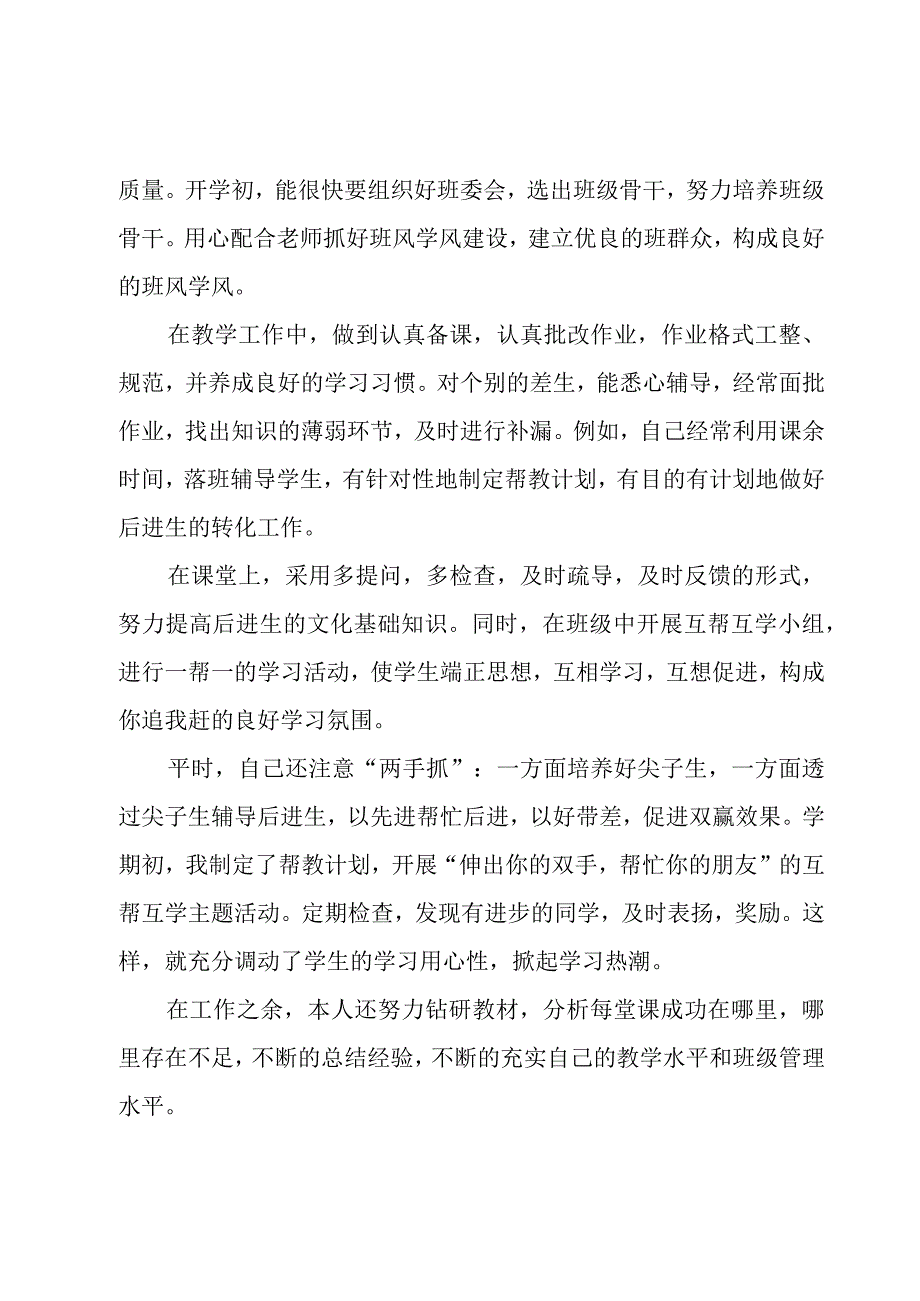 工作总结格式.docx_第3页