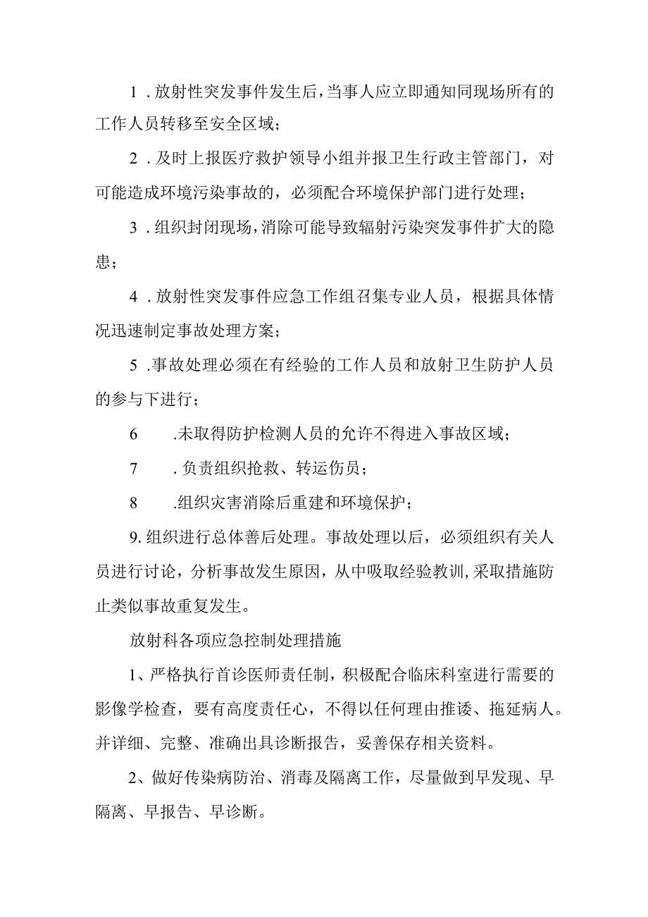 放射科各项应急预案汇编.docx_第2页