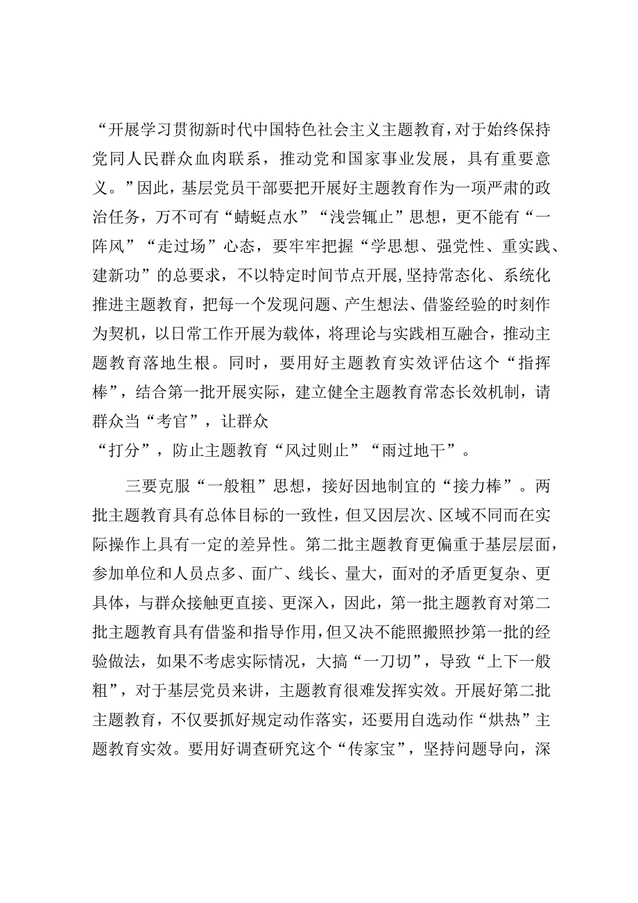 关于第二批主题教育交流发言.docx_第2页