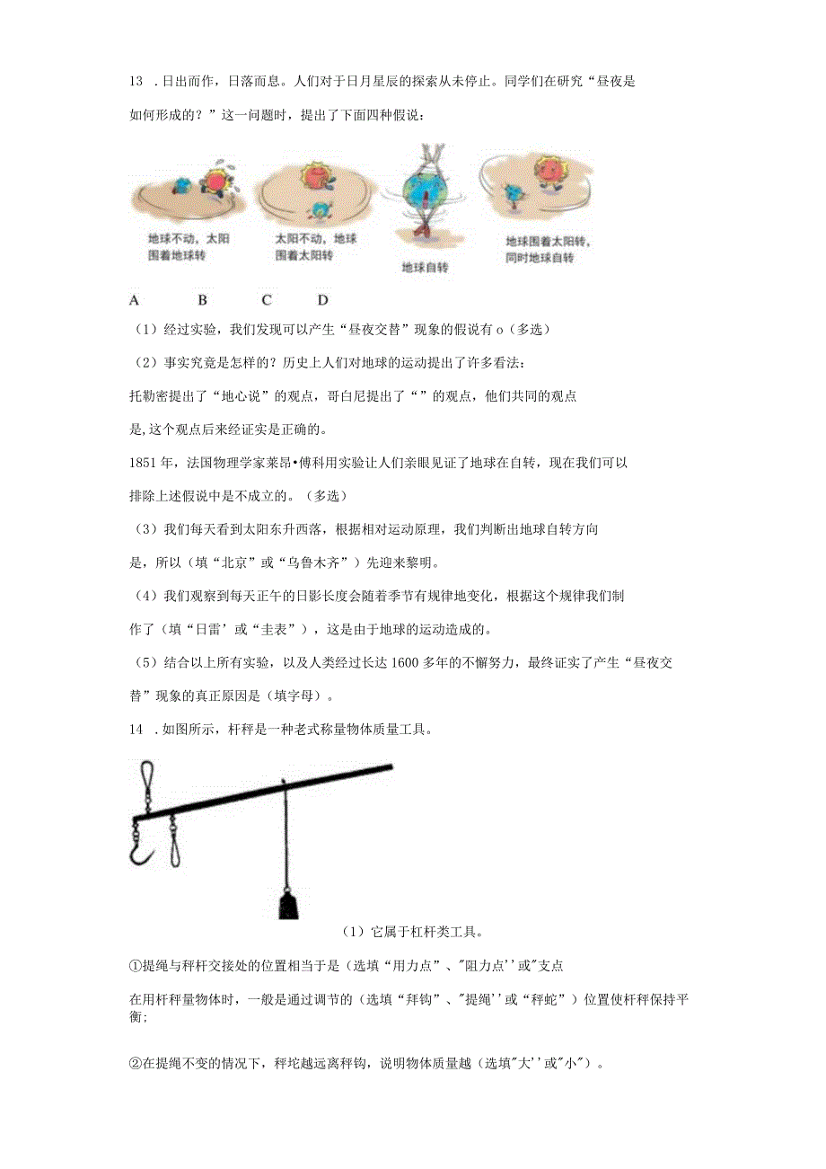 湖南省益阳市安化县2022-2023学年六年级上学期三校期中科学素养监测.docx_第2页