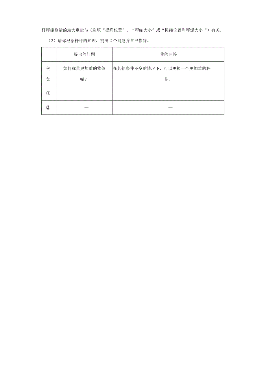 湖南省益阳市安化县2022-2023学年六年级上学期三校期中科学素养监测.docx_第3页