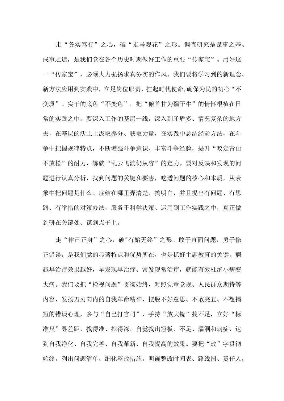 把“当下改”与“长久立”结合起来 深化整改效果研讨发言稿供借鉴.docx_第2页