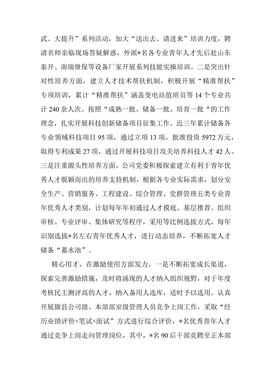 国企人才队伍建设情况汇报.docx_第3页