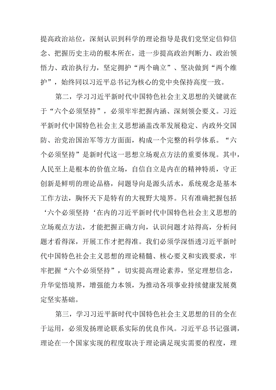 第二批主题教育读书班关于第二专题的交流发言范文（三篇）.docx_第2页