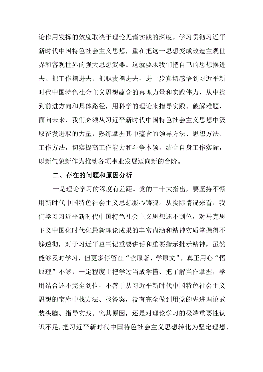 第二批主题教育读书班关于第二专题的交流发言范文（三篇）.docx_第3页