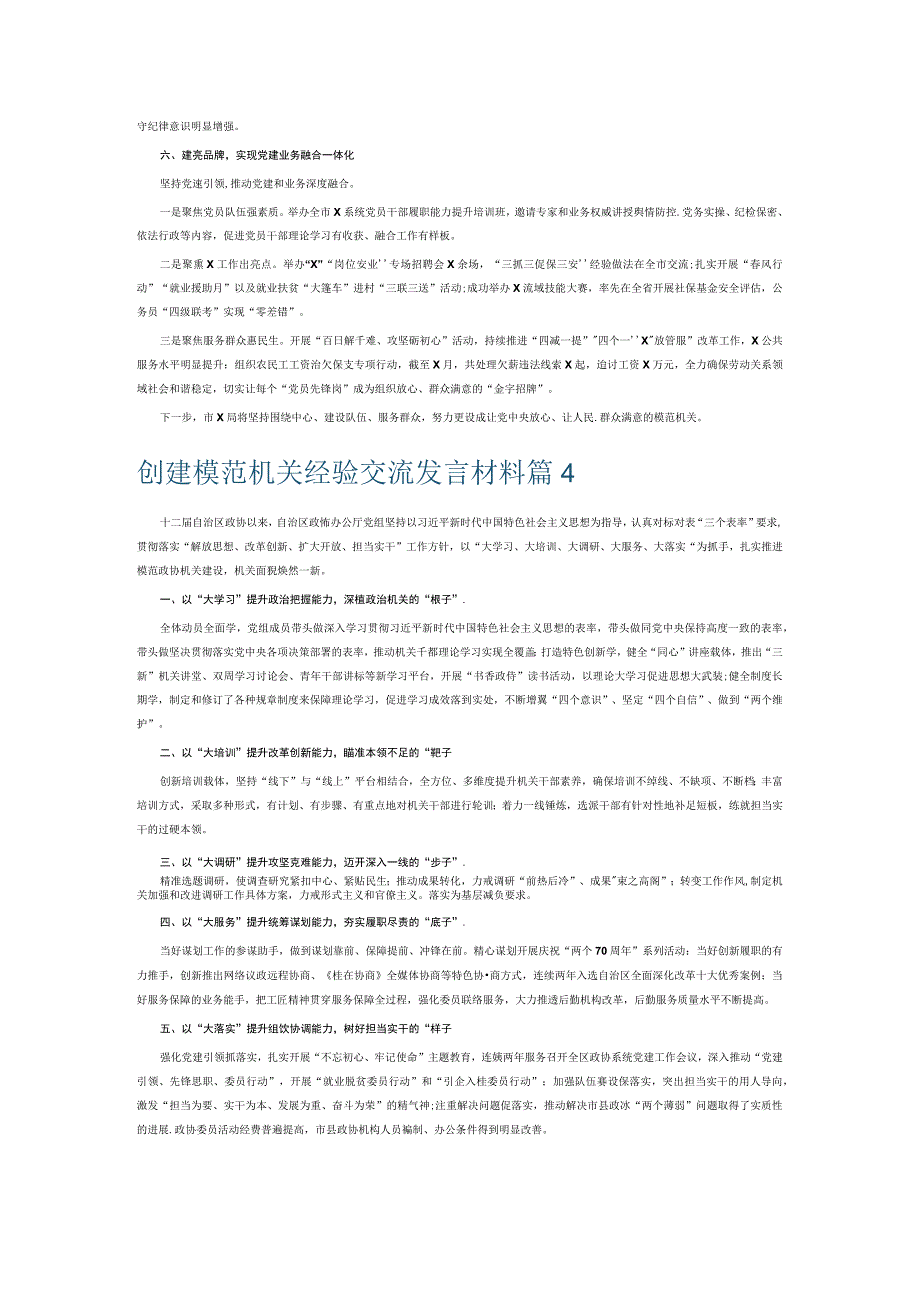 创建模范机关经验交流发言材料6篇.docx_第3页