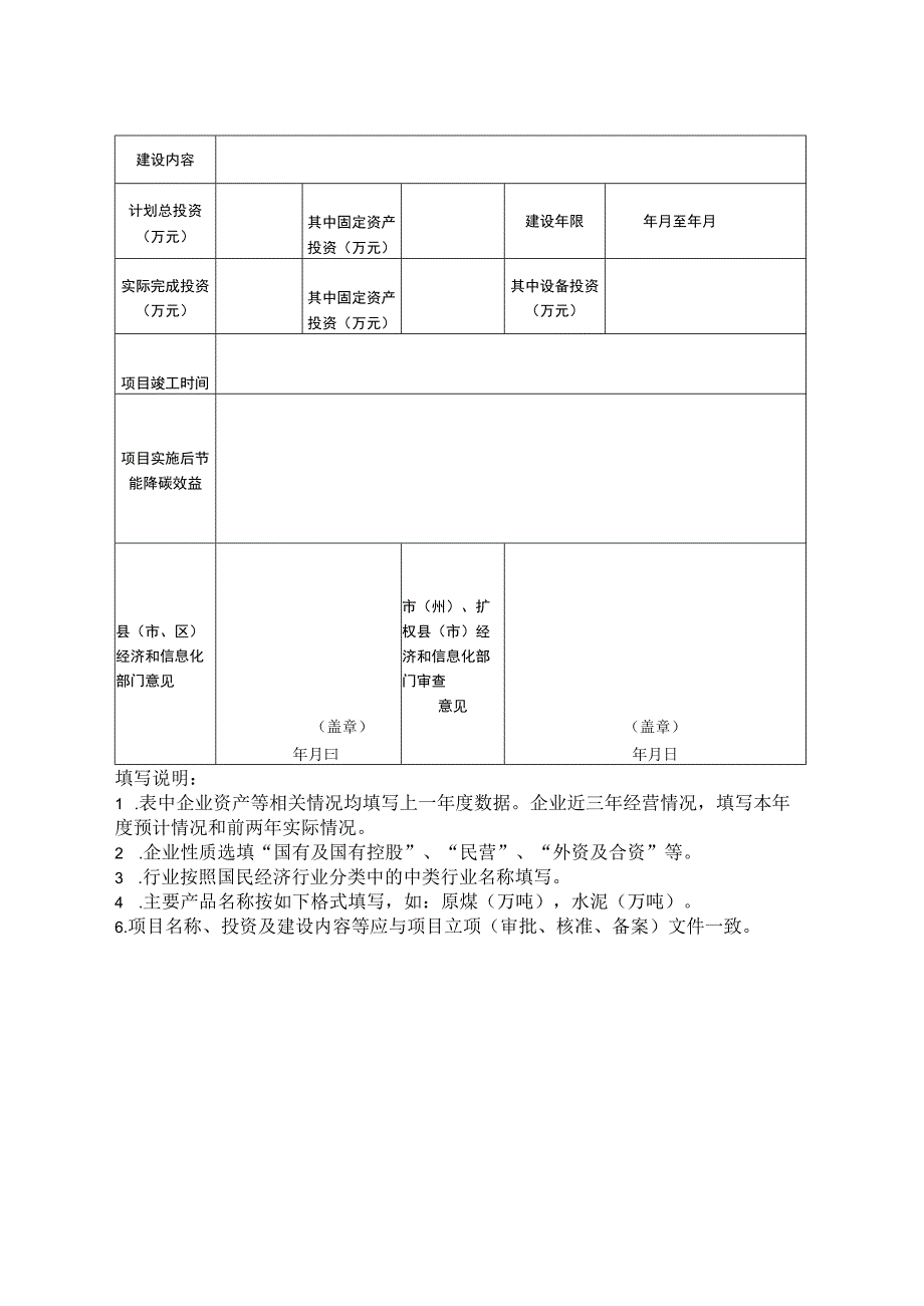 节能降碳项目申报书.docx_第3页